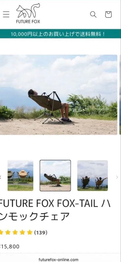 FUTURE FOX FOX-TAIL ハンモックチェア