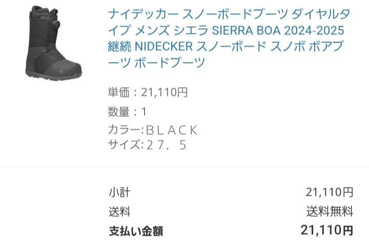 NIDECKER SIERRA BOA 2024-2025 ブラック 27.5