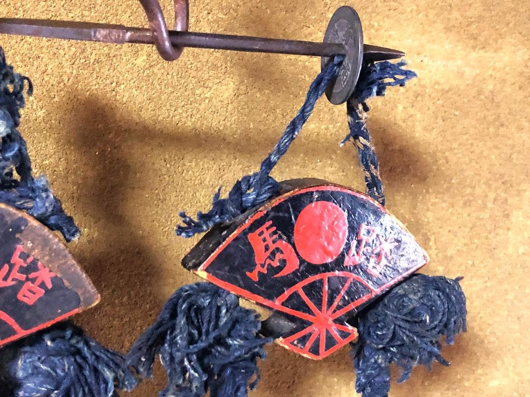 【 ”踏馬御免”連馬鈴対 】　江戸時代　馬具装飾品