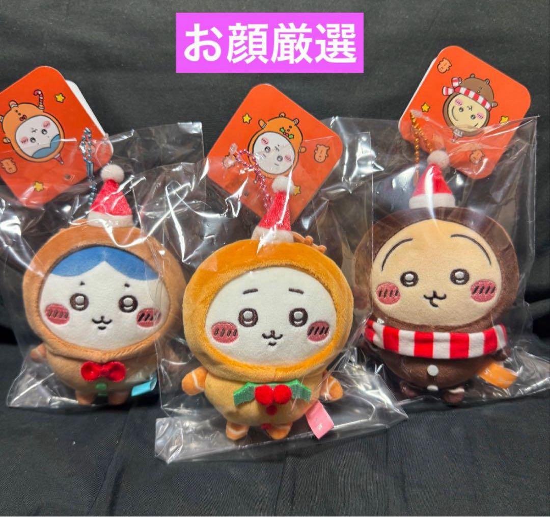 ちいかわ ジンジャーマンマスコット 3個セット 新品未開封