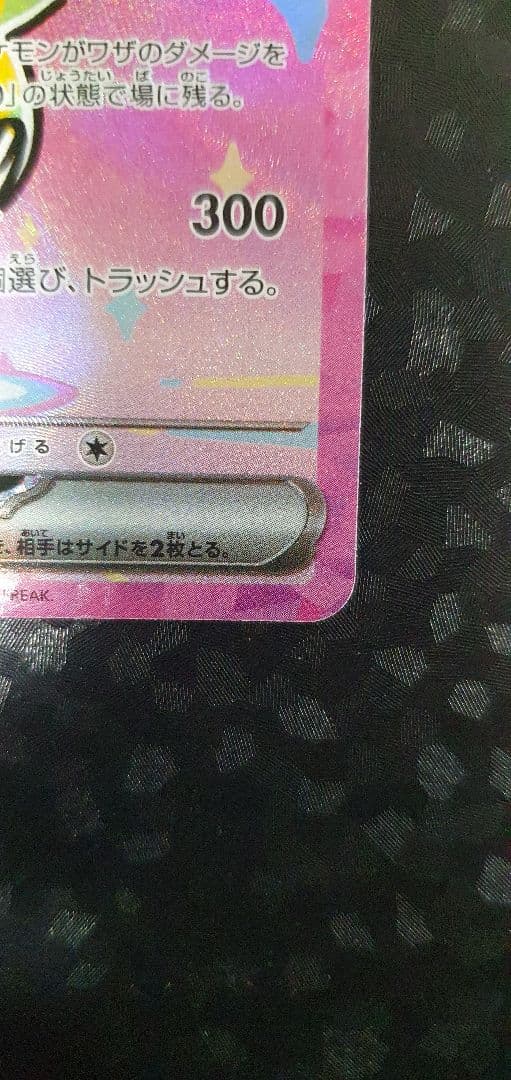 ポケモンカードゲーム Pikachu EX SAR 234/193