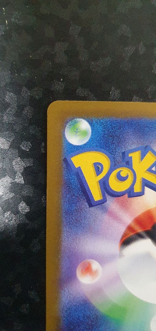 ポケモンカードゲーム Pikachu EX SAR 234/193