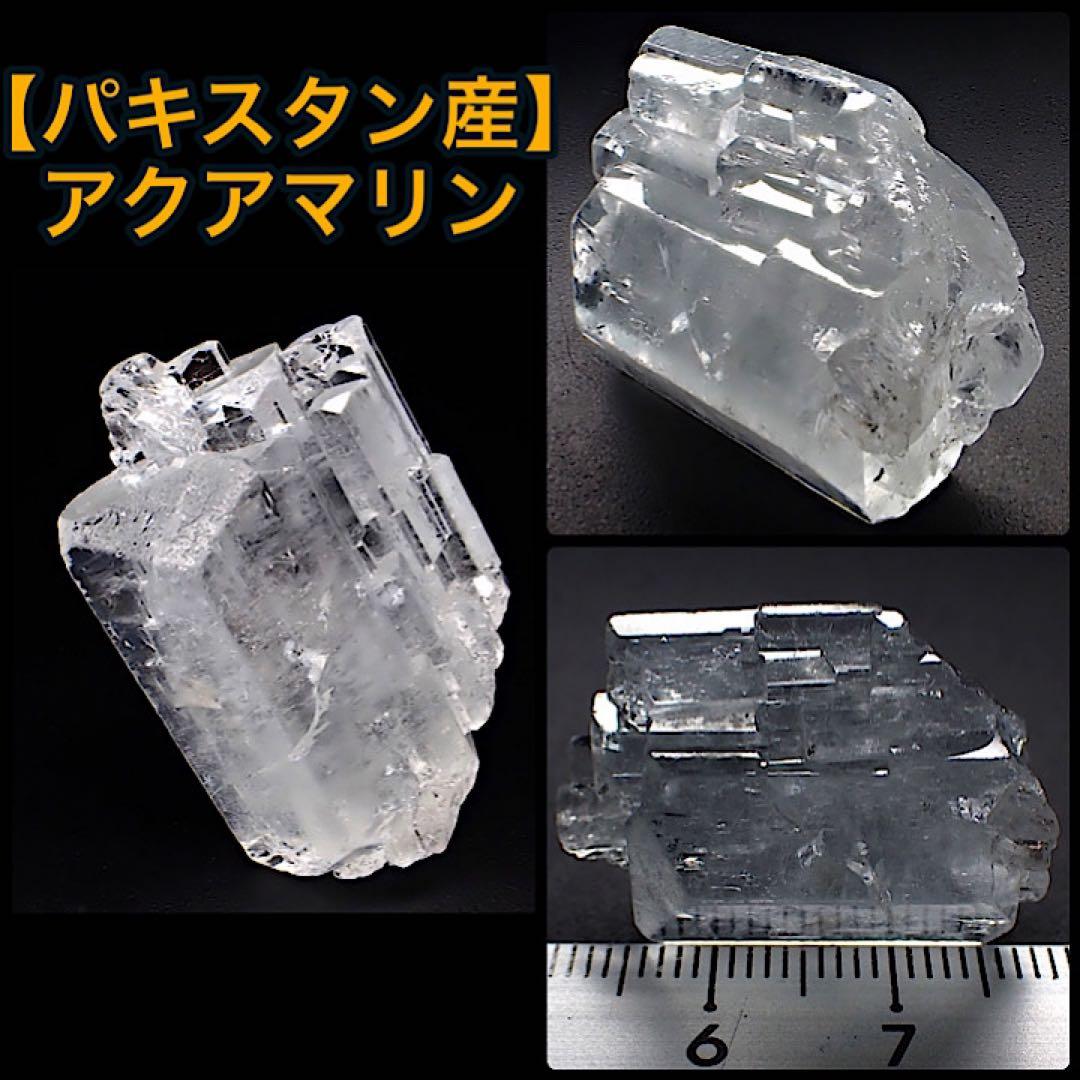 【パキスタン/シガール産】アクアマリン