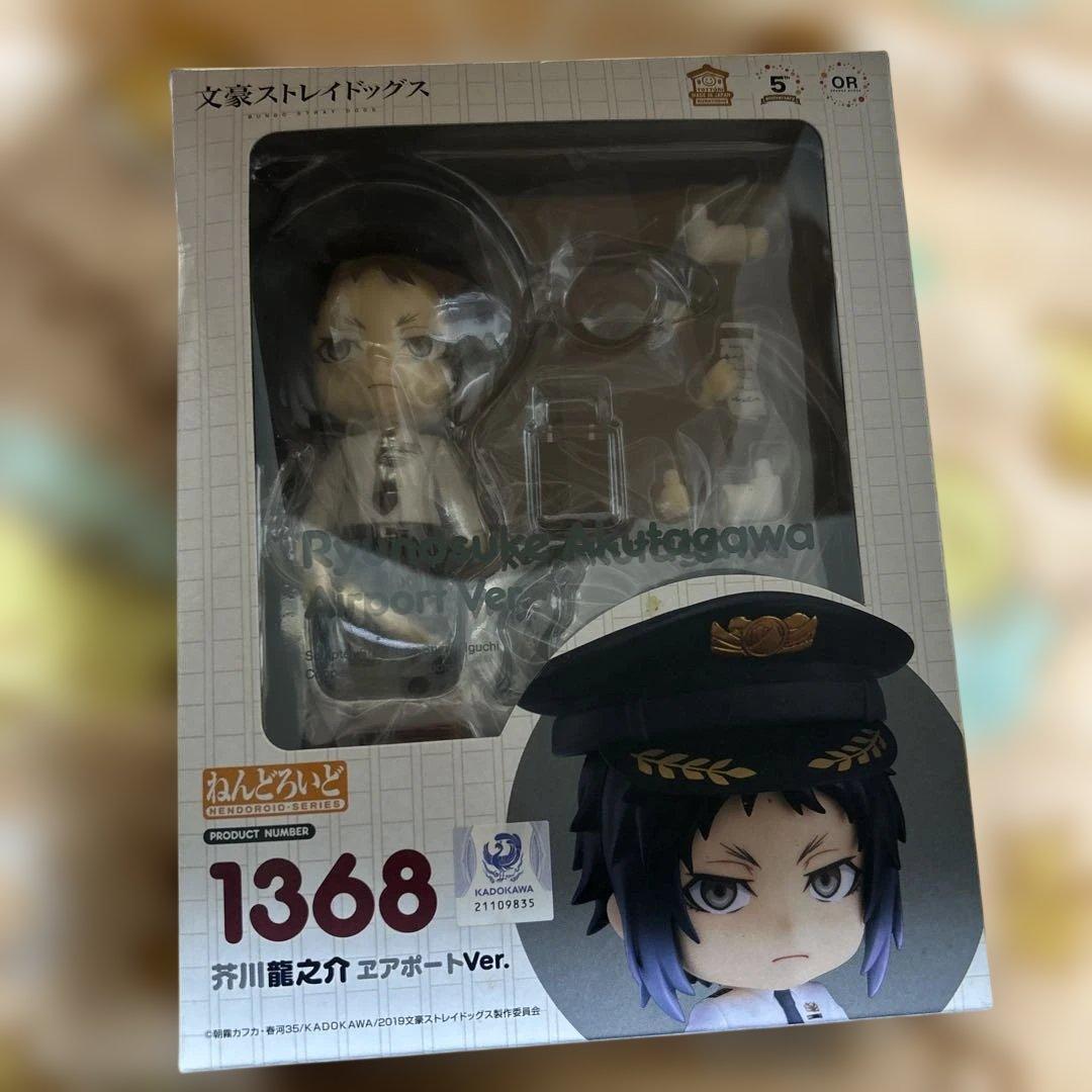 文豪ストレイドッグス 芥川龍之介 エアポートVer.