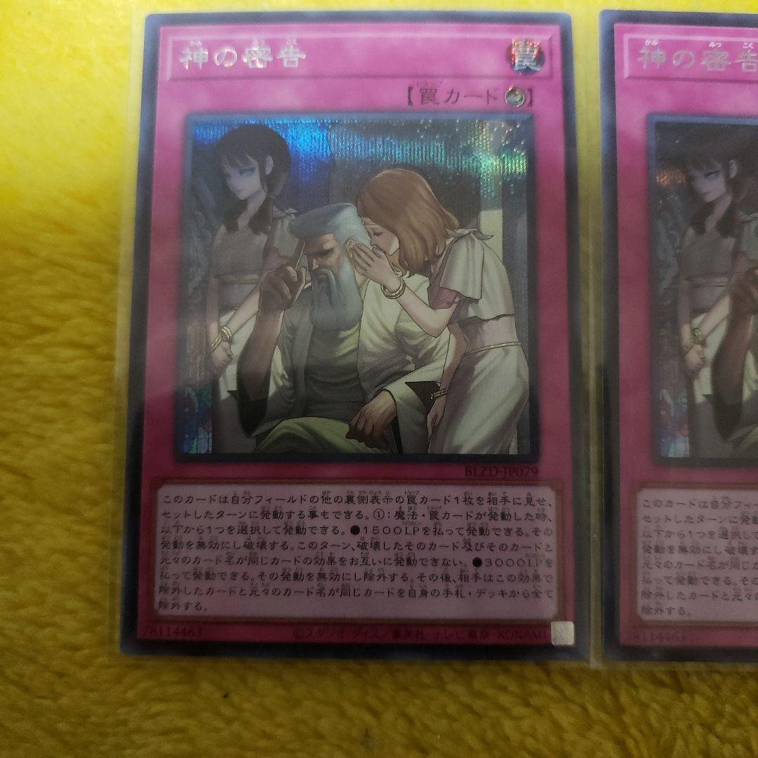 遊戯王　神の密告　シークレット 3枚セット