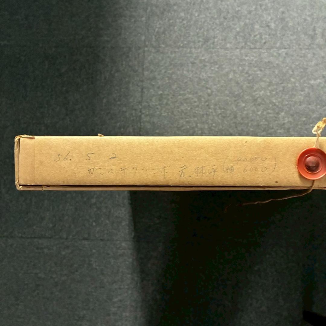 美品 元村平「さくらんぼ」銅版画 直筆サイン入り フランスで活躍 静物