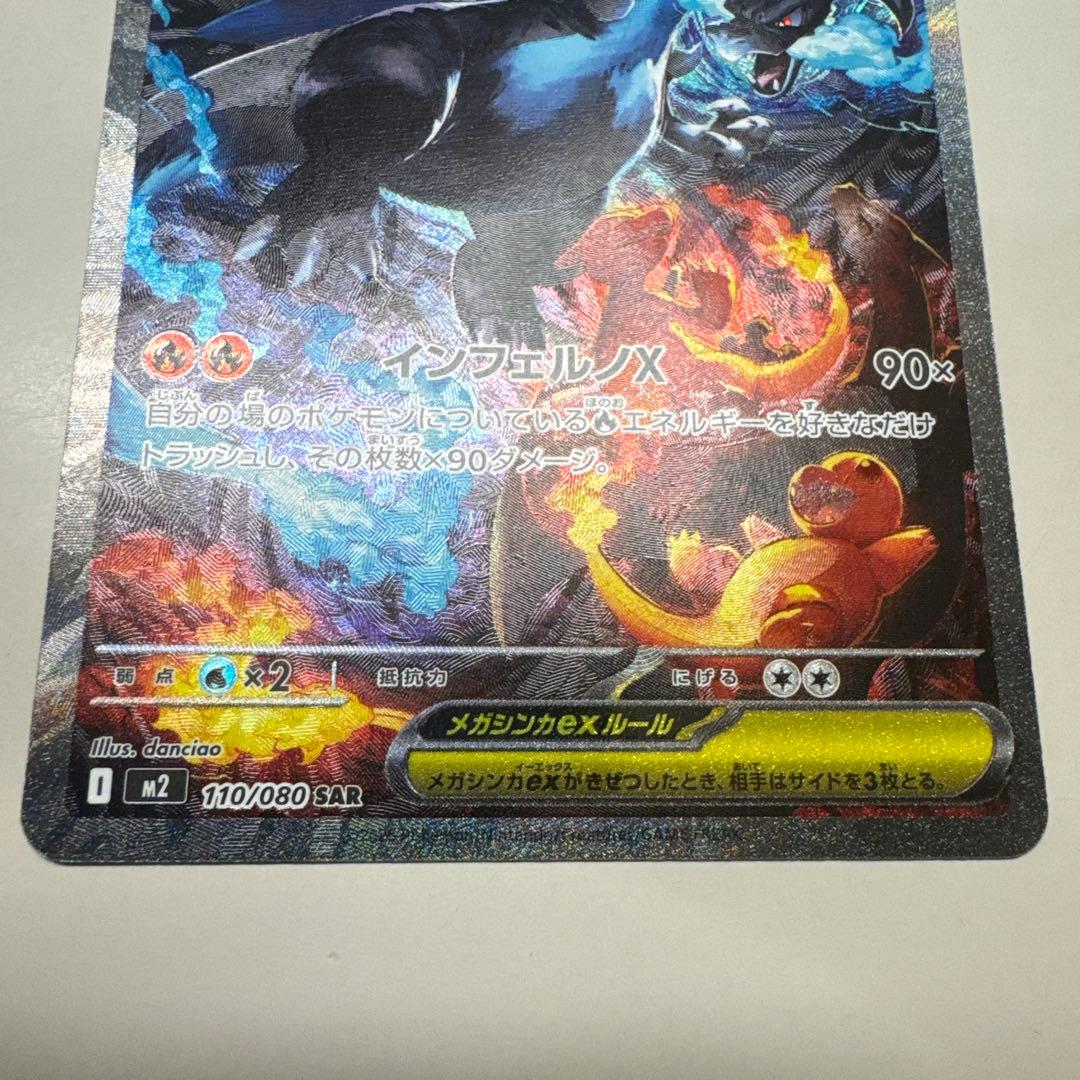 メガリザードンX ex HP360 SAR