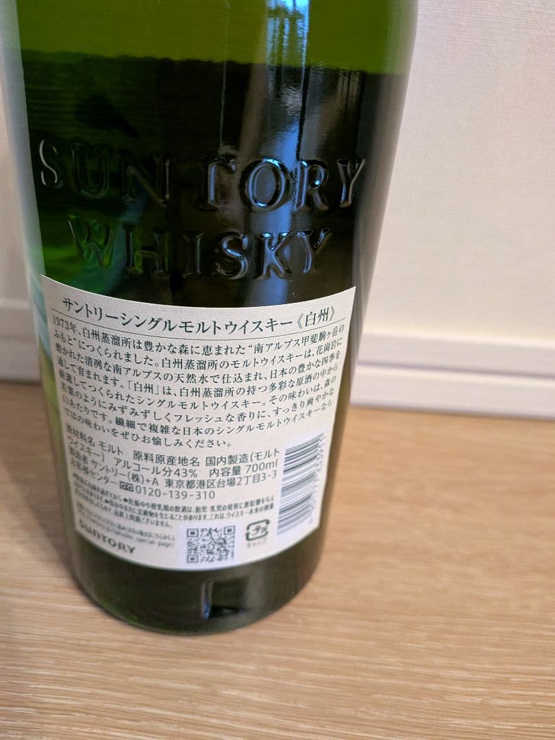 白州 シングルモルトウイスキー　700ml