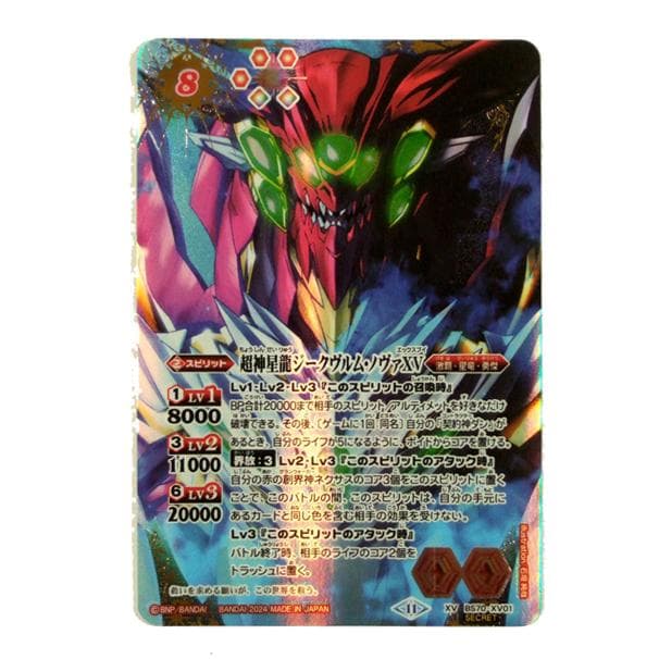 シークレット XV BS70-XV01 超神星龍ジークヴルム・ノヴァXV