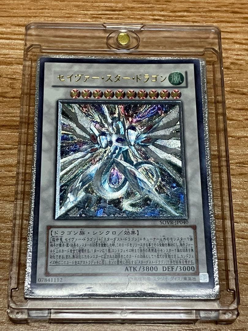 遊戯王 セイヴァースタードラゴン レリーフ