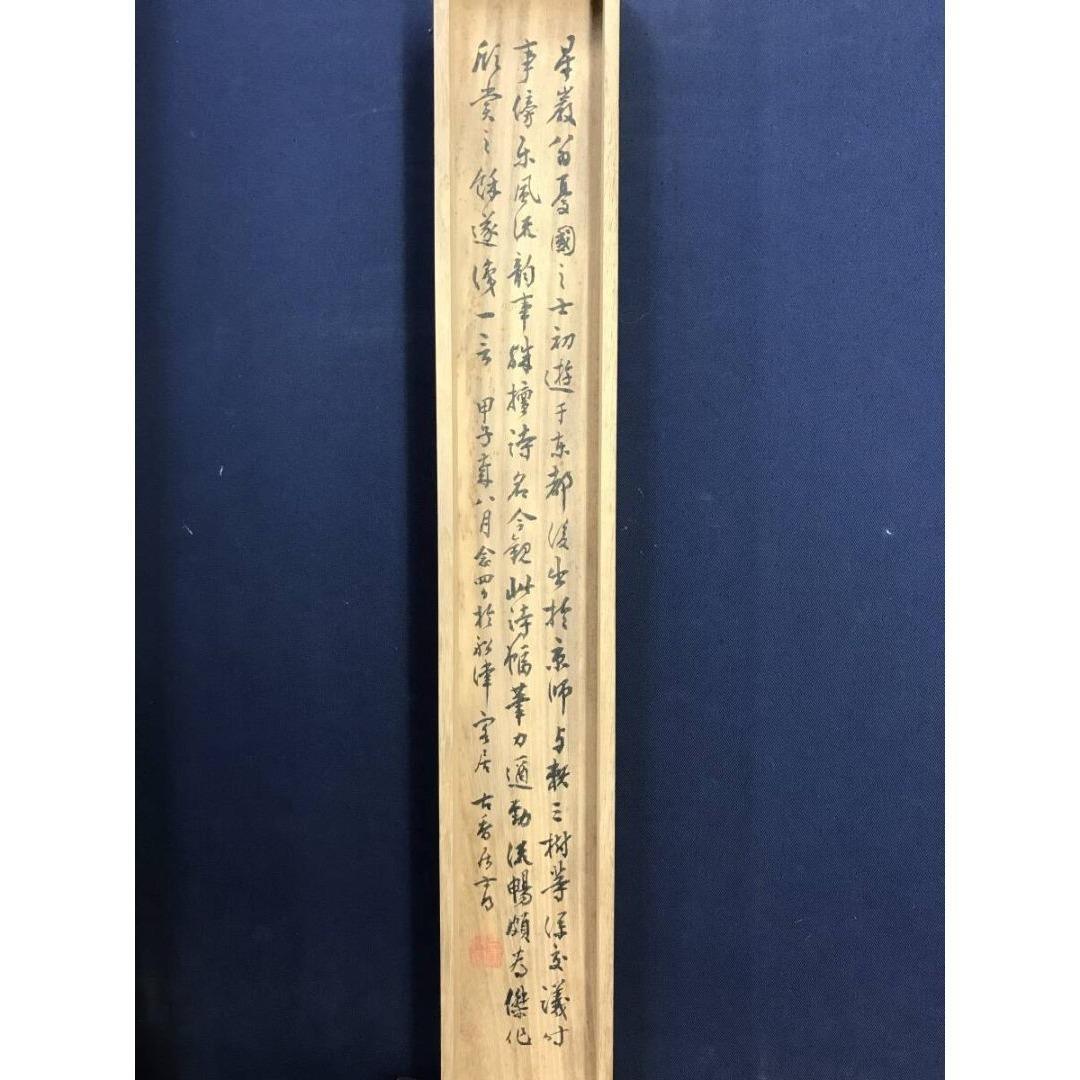 真作/梁川星巖/七言絶句/掛軸/名家伝来/AK-668