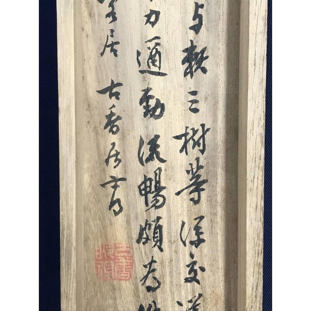 真作/梁川星巖/七言絶句/掛軸/名家伝来/AK-668