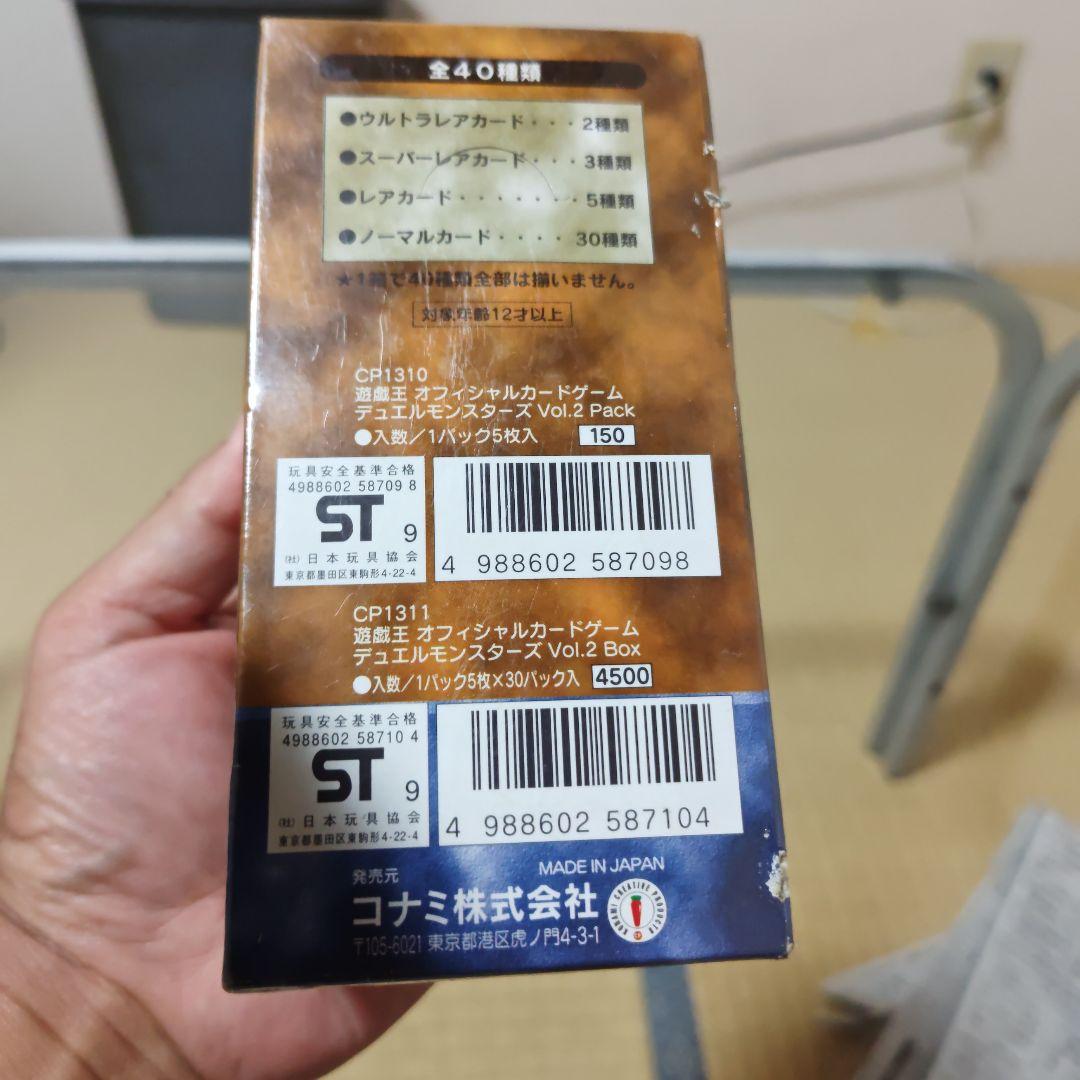 遊戯王OCG デュエルモンスターズ Vol.2③