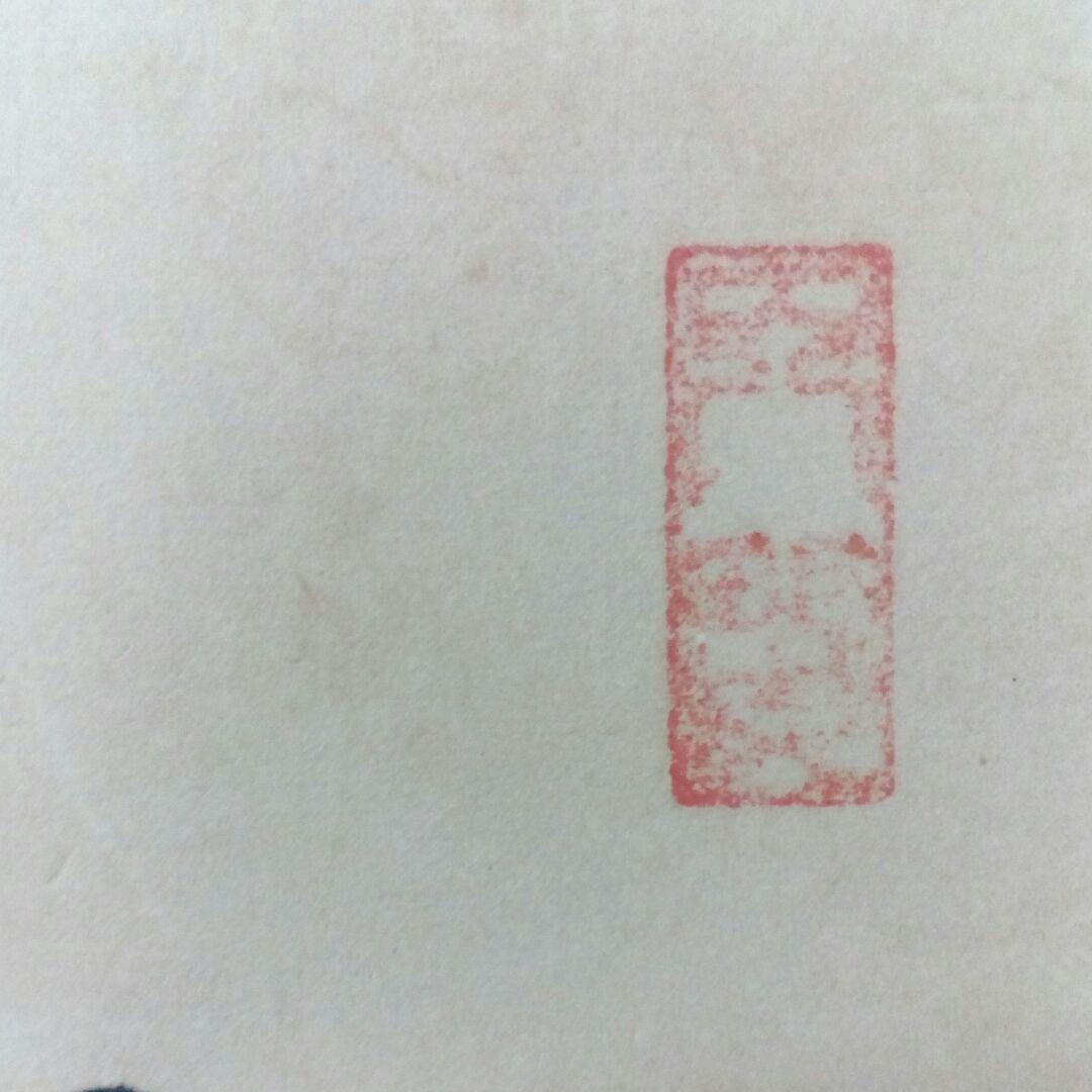 播州赤穂浅野家五万三千石忠臣蔵禄高四十七士墨書家臣討入目録明治時代以降額装用品