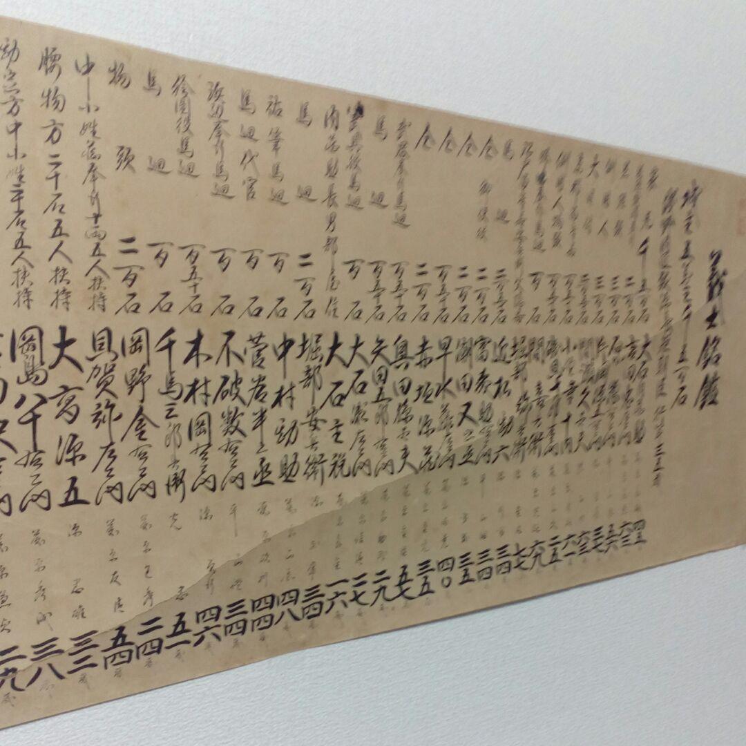 播州赤穂浅野家五万三千石忠臣蔵禄高四十七士墨書家臣討入目録明治時代以降額装用品