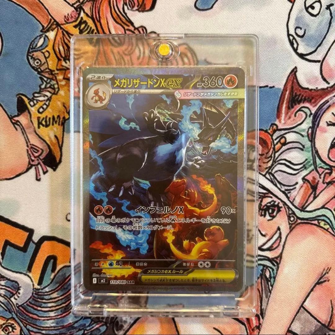 メガリザードンex SAR インフェルノX