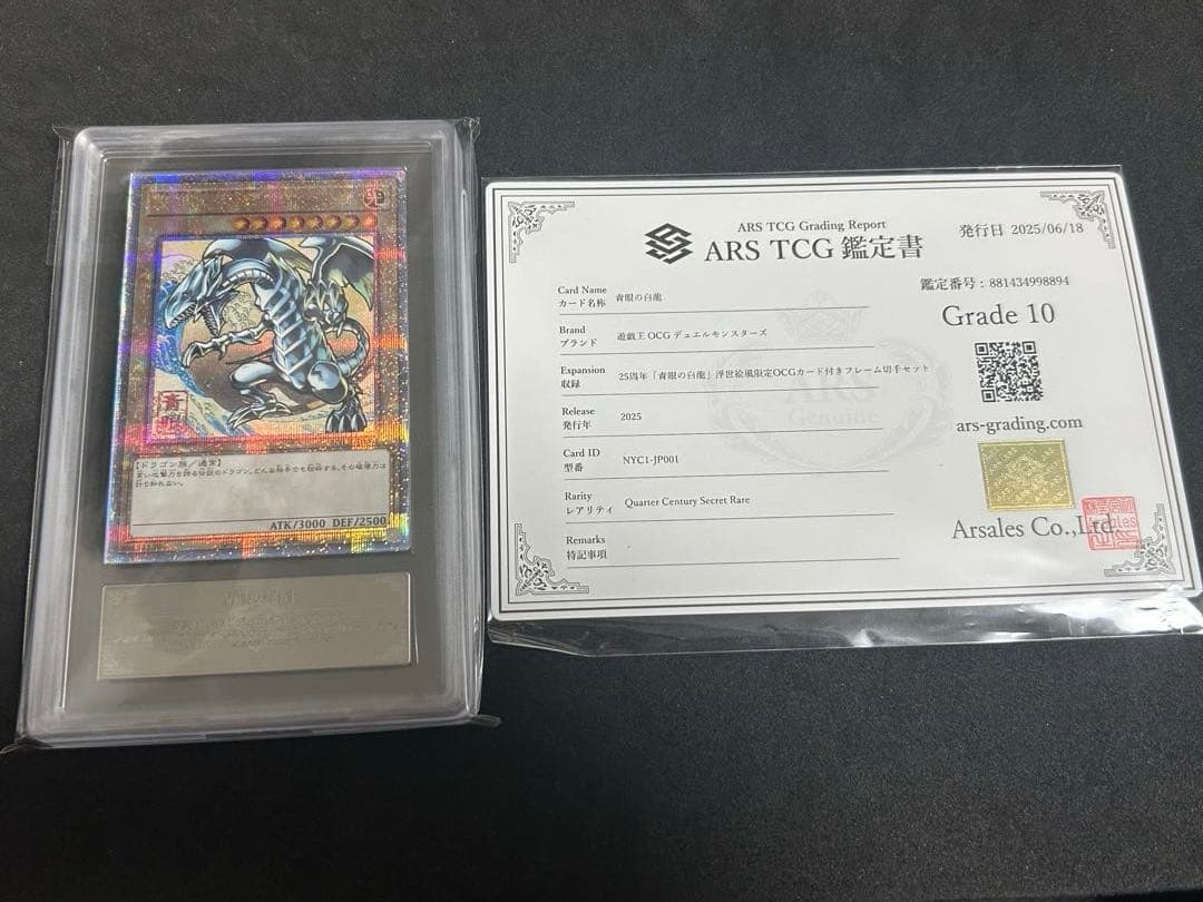 ARS10 遊戯王 青眼の白龍 ブルーアイズホワイトドラゴン 浮世絵 PSA