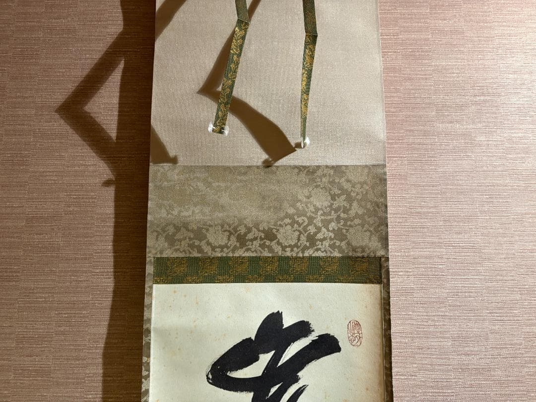 大徳寺　太玄　茶掛軸　一行　歳月坐晩成　茶道具