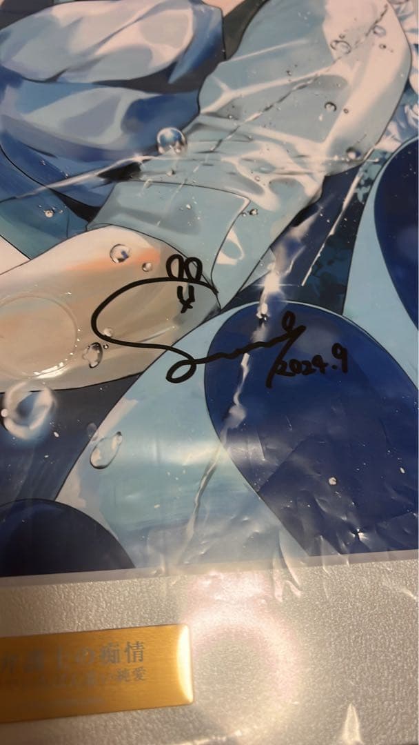 【受注生産】すみ 黒弁護士の痴情 直筆サイン入りキャラファイングラフ