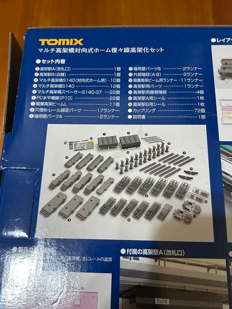 未使用品 TOMIXマルチ高架橋対向式ホーム複々線高架化セット