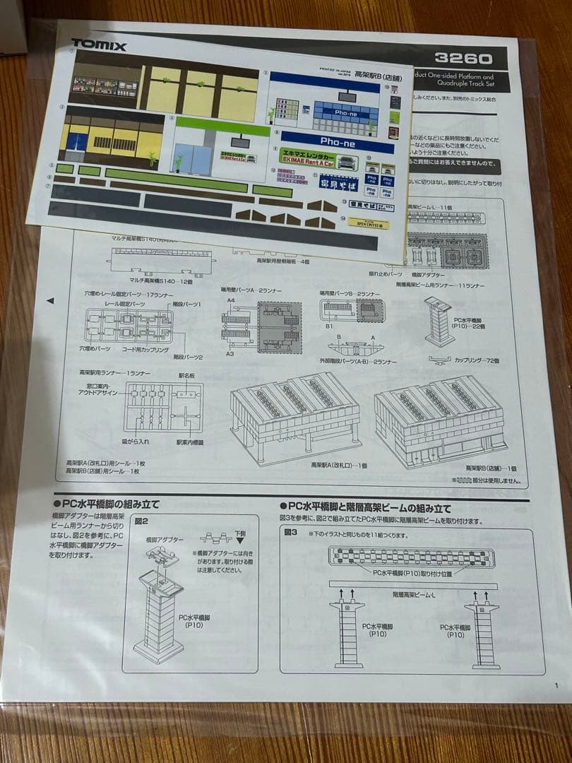 未使用品 TOMIXマルチ高架橋対向式ホーム複々線高架化セット