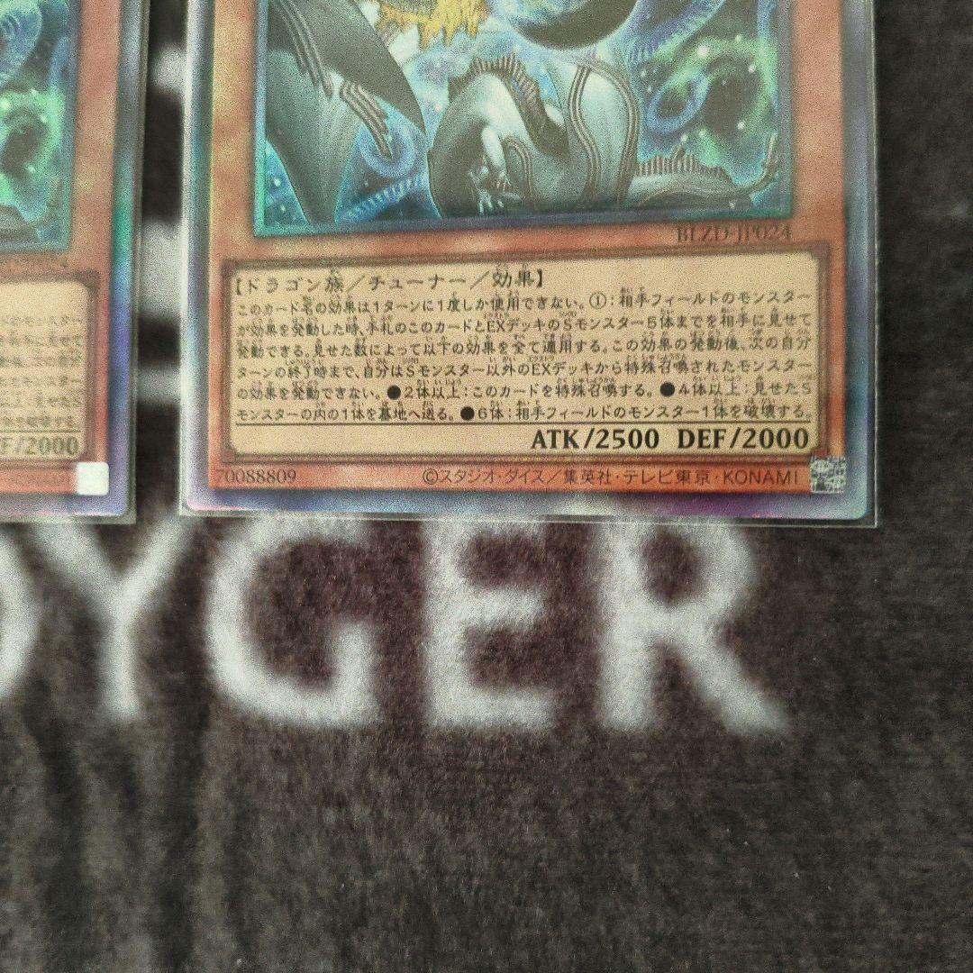 調和ノ天救竜 レリーフ 2枚