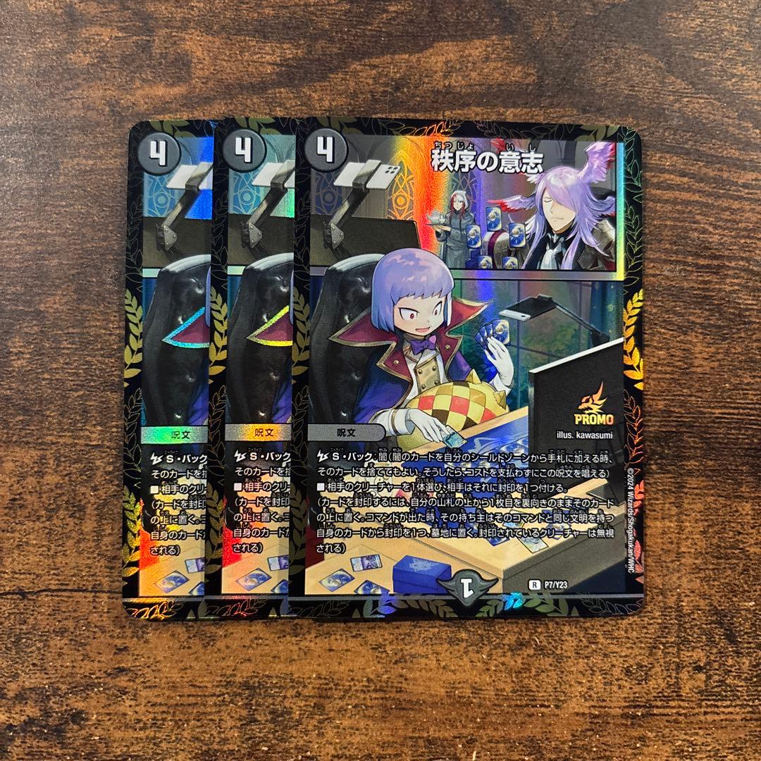 秩序の意志 プロモ 3枚