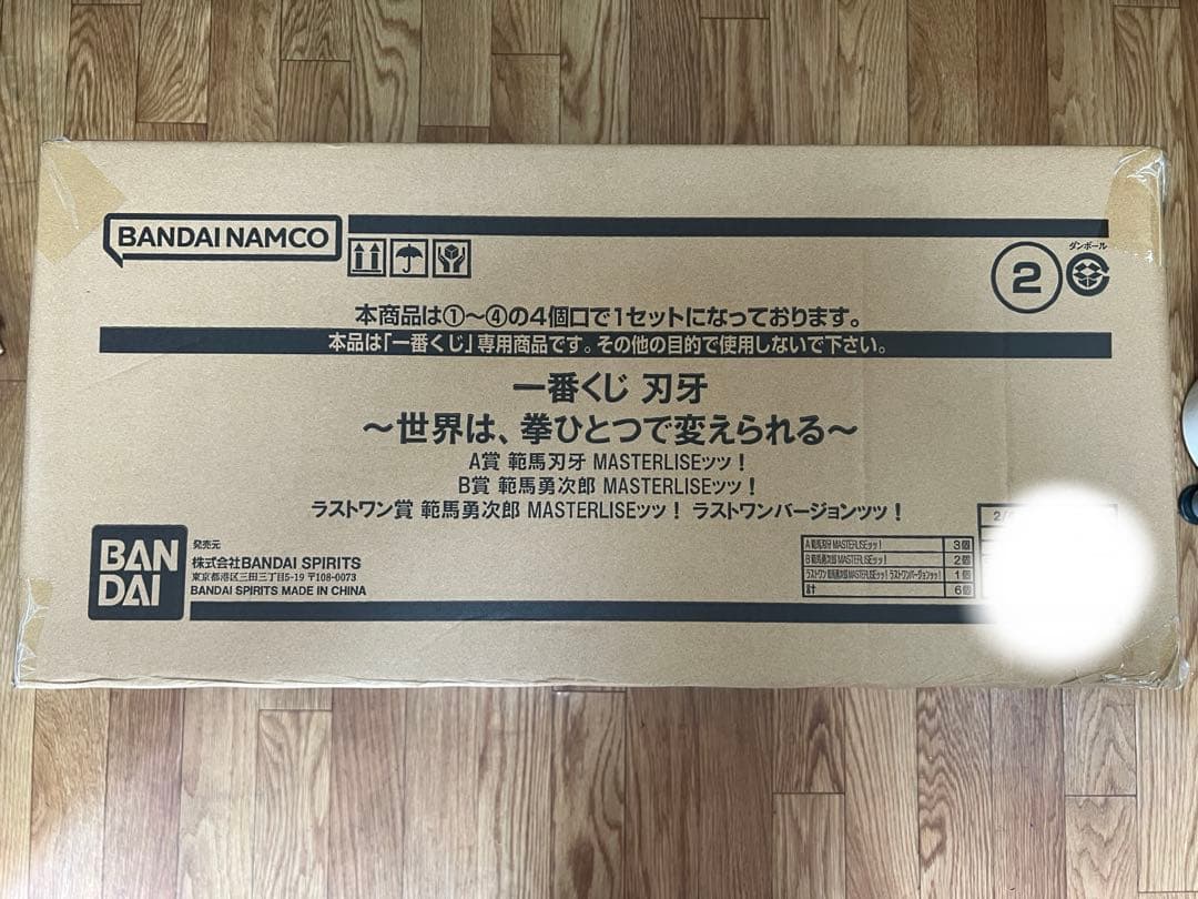 一番くじ 刃牙 世界は、拳ひとつで変えられる くじフルセット バンダイ 1ロット
