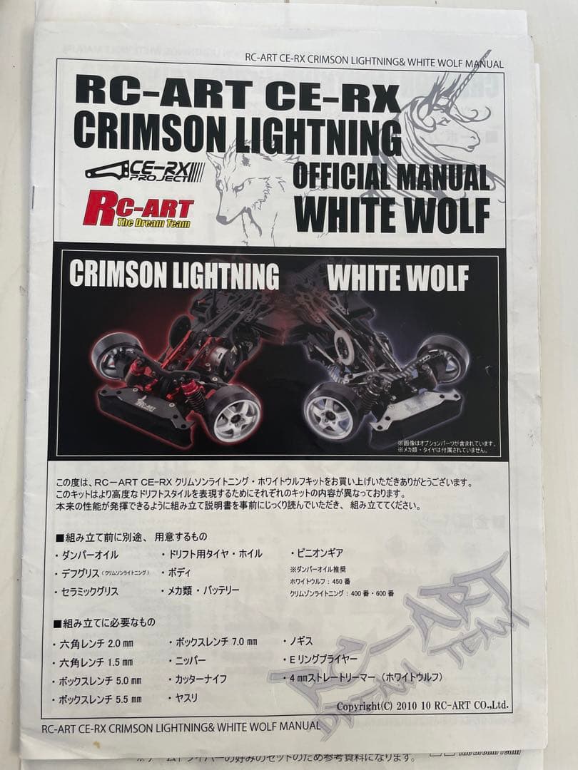 RC-ART CE-RX ホワイトウルフ