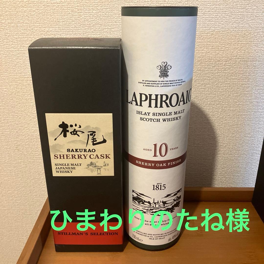 SAKURAO SHERRY CASK +ラフロイグ10年シェリーオーク