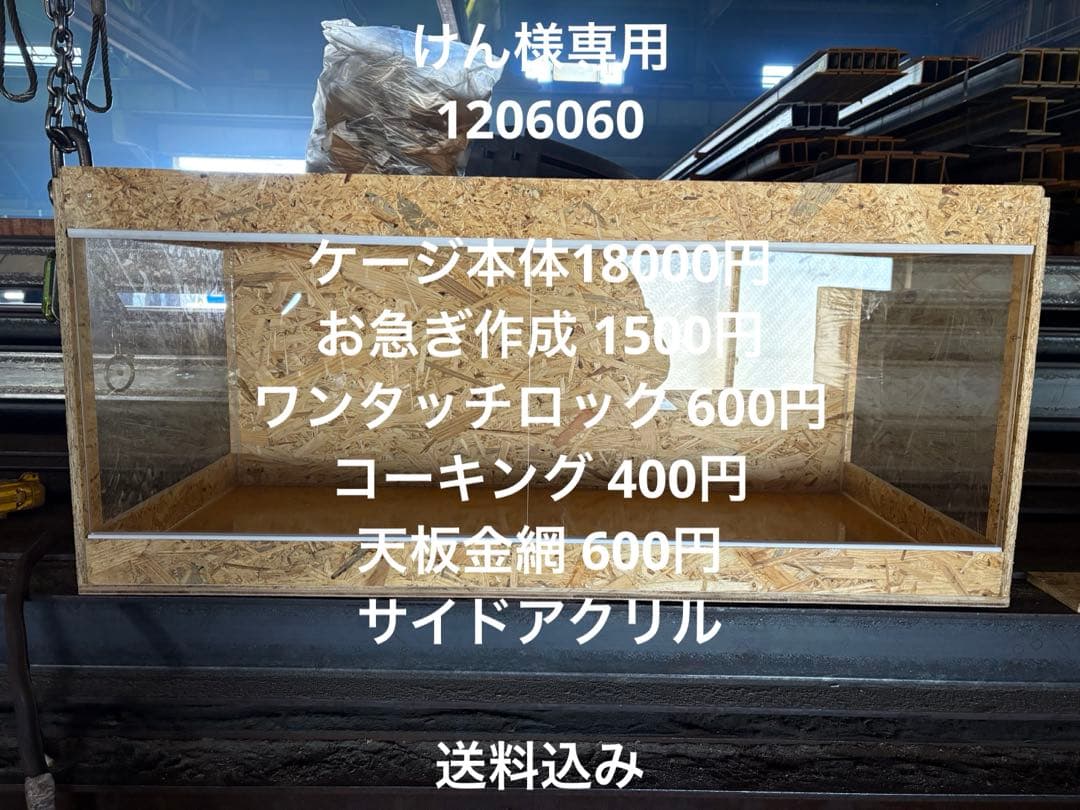 けん　1206060お急ぎ