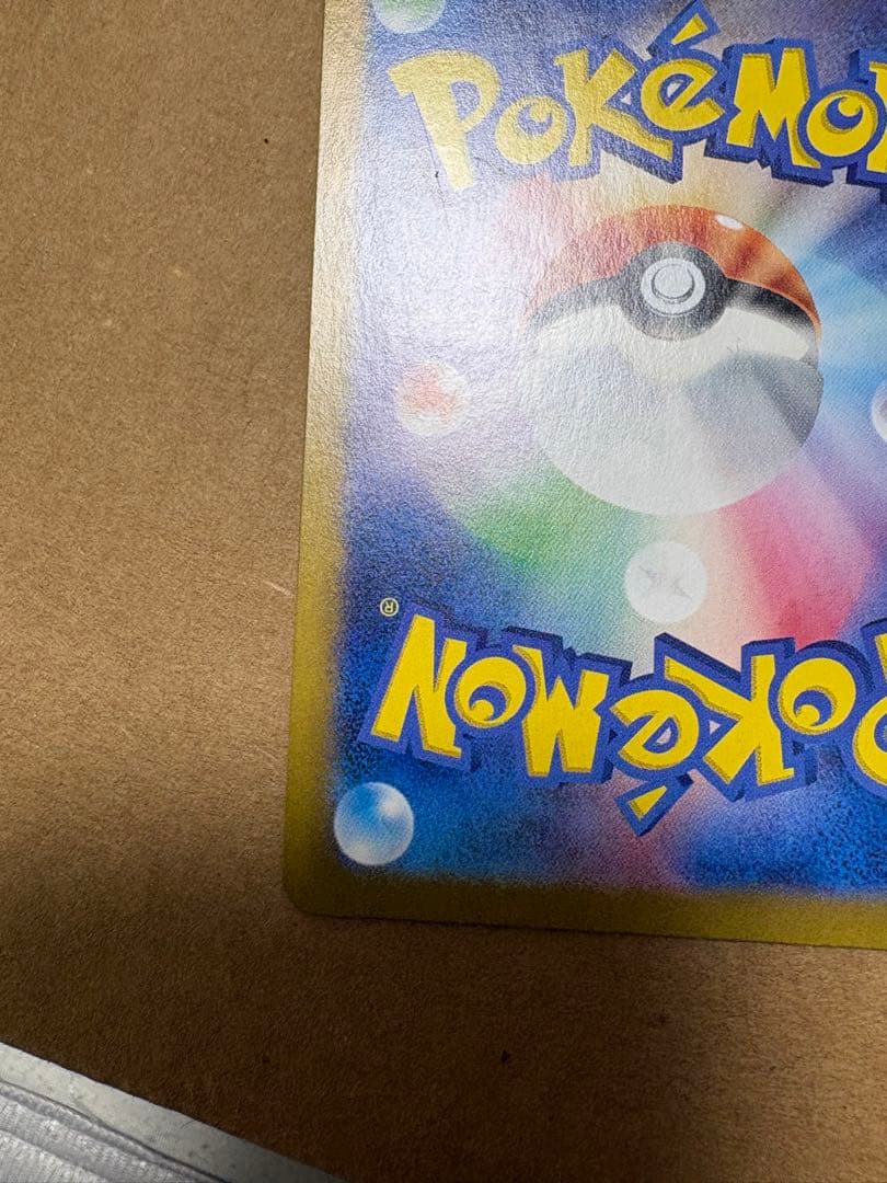 極美品　リザードンex SAR SV2a ポケモンカード151 201/165