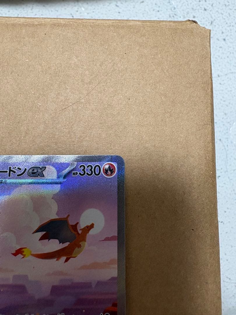 極美品　リザードンex SAR SV2a ポケモンカード151 201/165