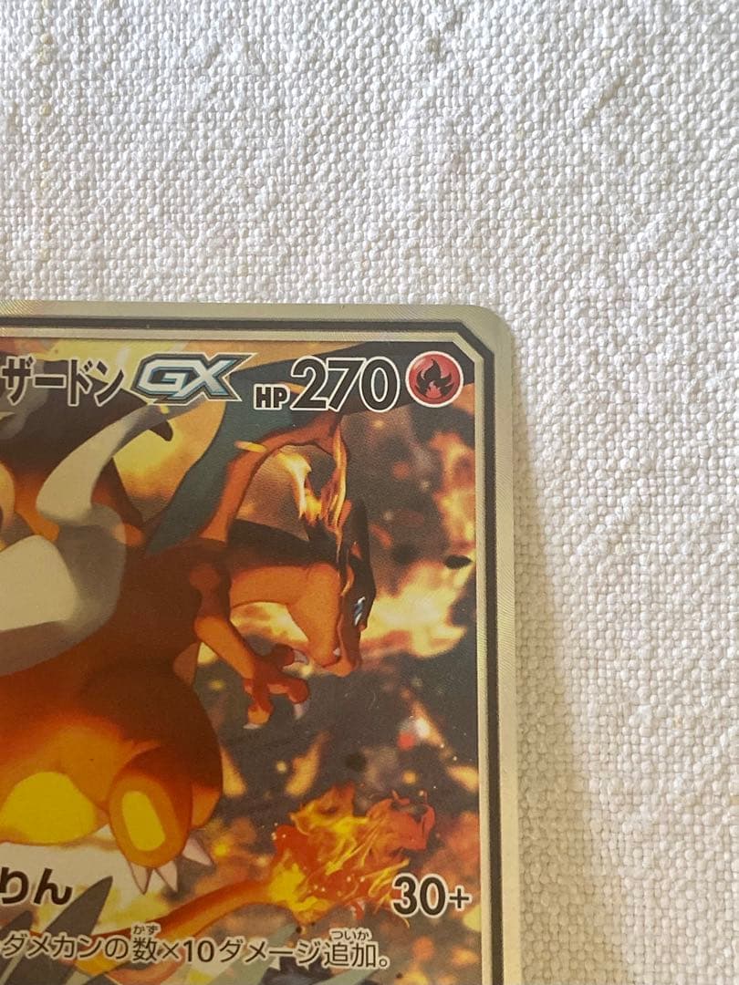 レシラム＆リザードンGX SA SR SM10 ダブルブレイズ 097/095