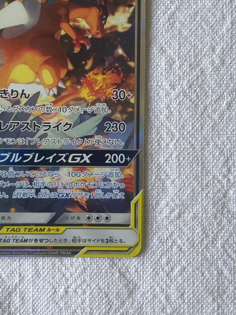 レシラム＆リザードンGX SA SR SM10 ダブルブレイズ 097/095