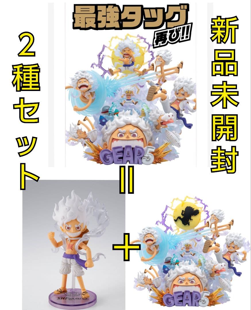 ワールドコレクタブルフィギュア × S.H.Figuarts ルフィ ギア5
