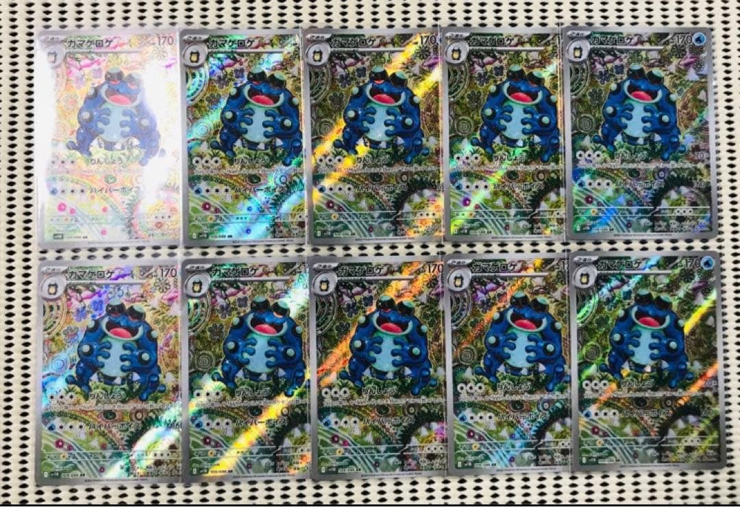 ガマゲロゲ　10枚