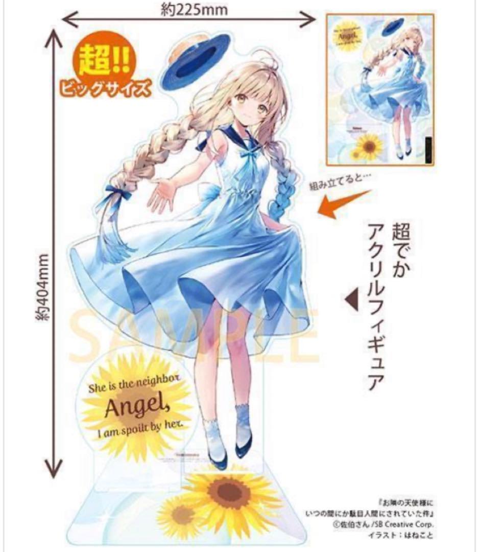 ⚠️本日まで お隣の天使様 まとめ売り ✨匿名発送✨