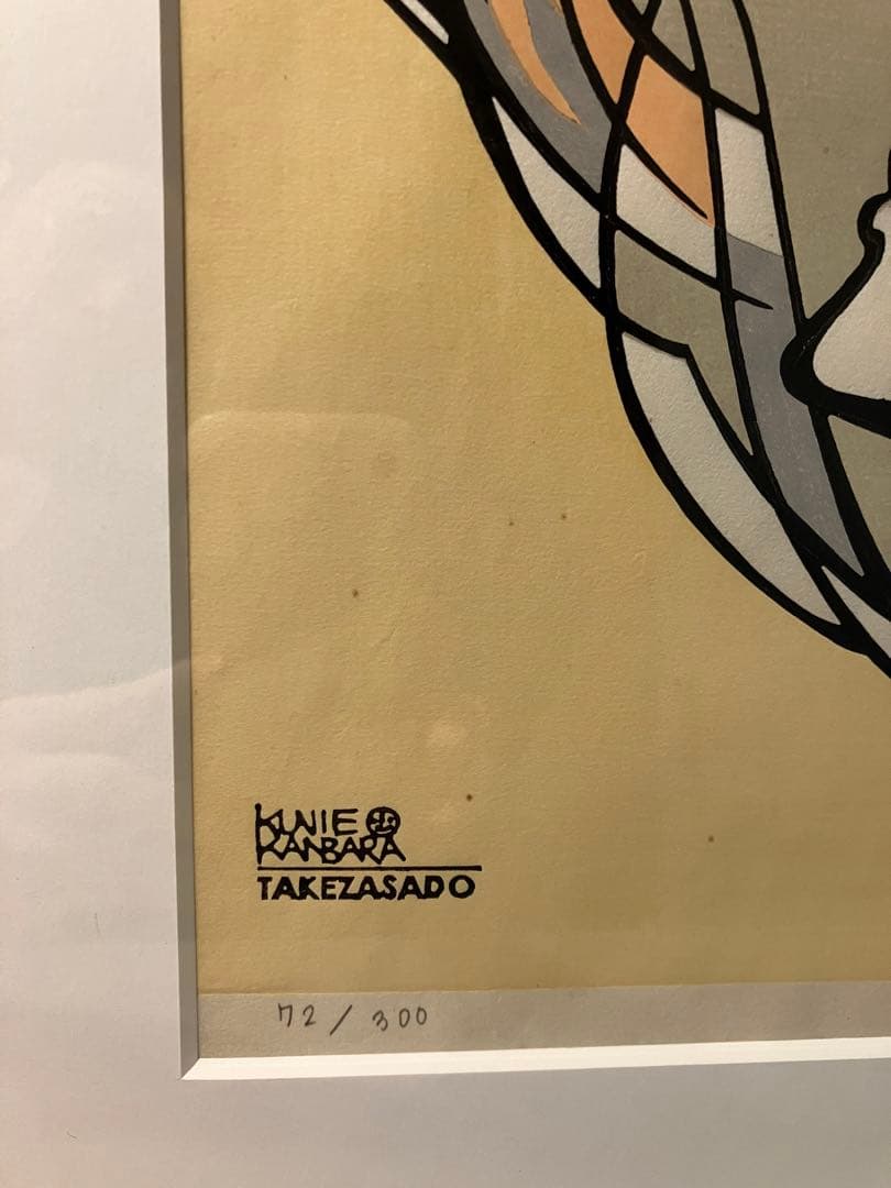 カンバラクニエ　木版画　imaukiyoe1