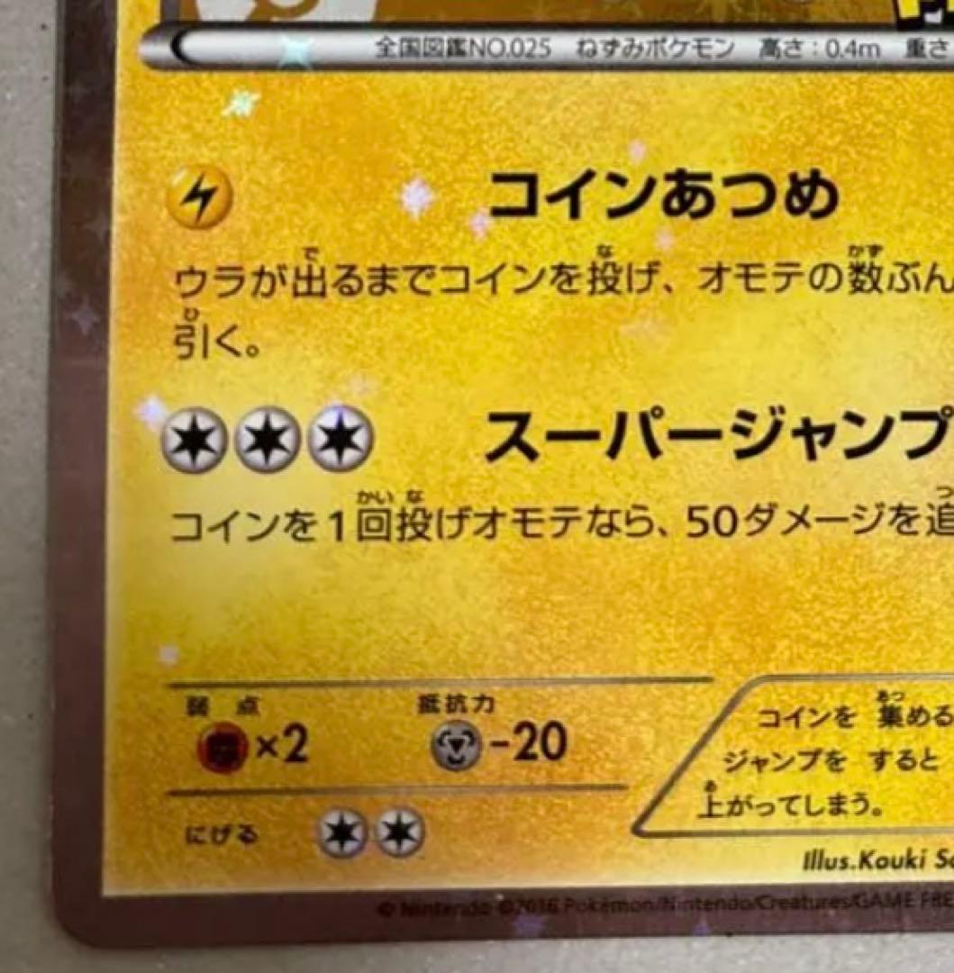 マリオピカチュウ 293/xy-p