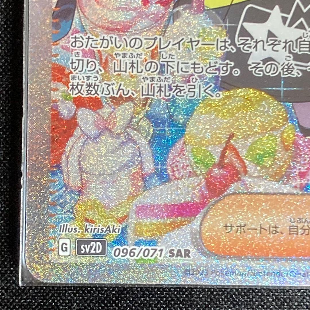 ポケモンカード ナンジャモ SAR