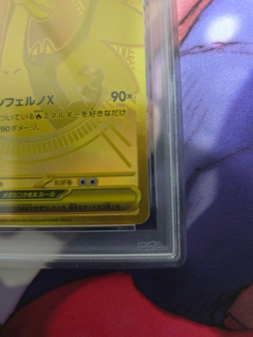 ポケモンカード「メガリザードンX ex」MINT 116/080MURPSA9