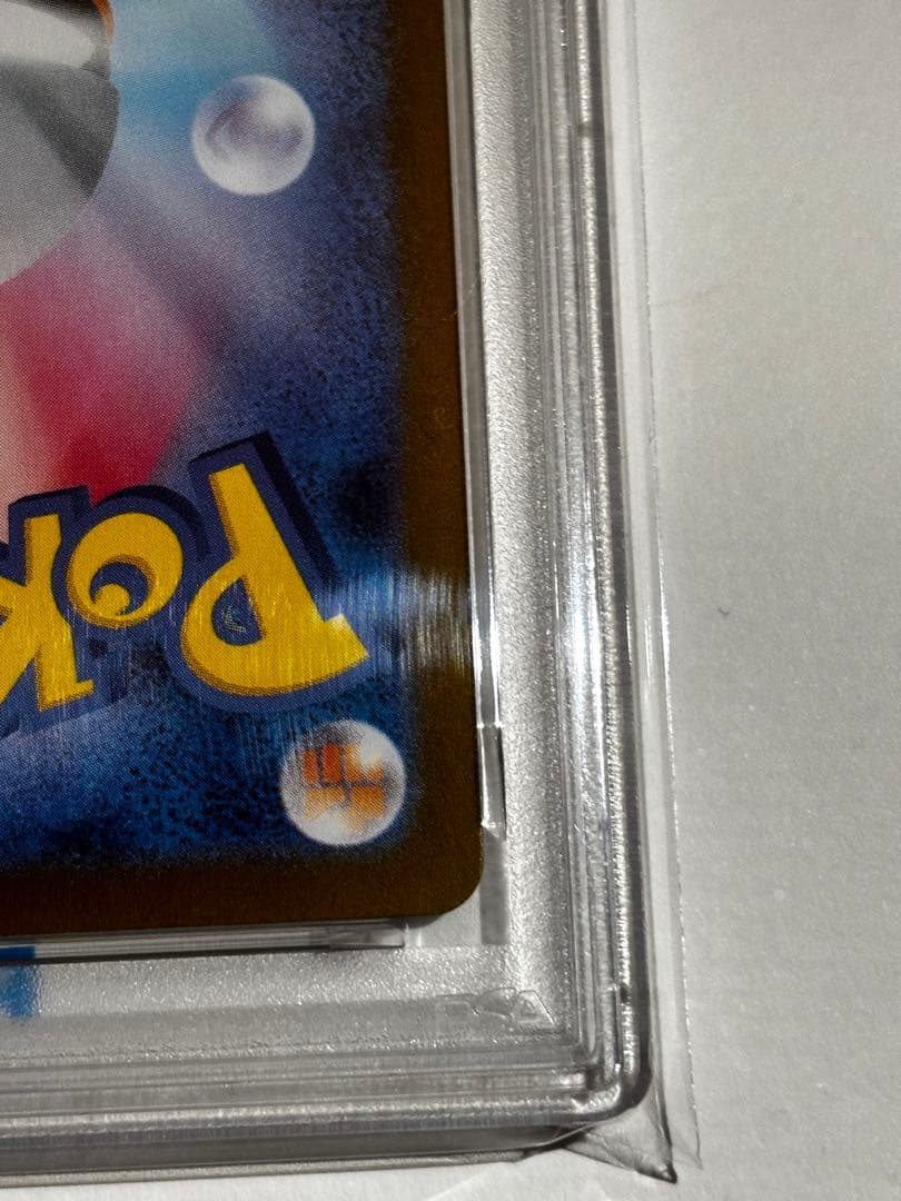 【PSA10】アセロラのいたずら 084/063 SR