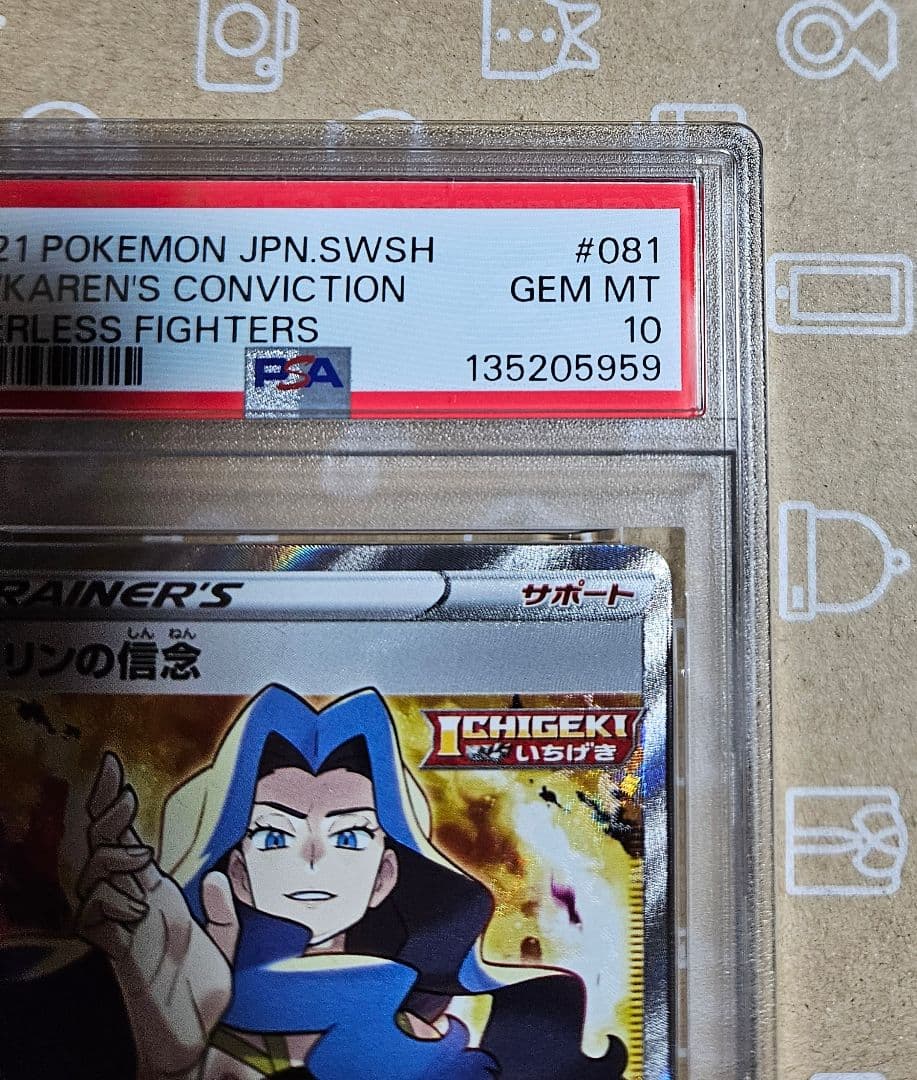ポケモンカード　双璧のファイター　カリンの信念　SR　PSA10
