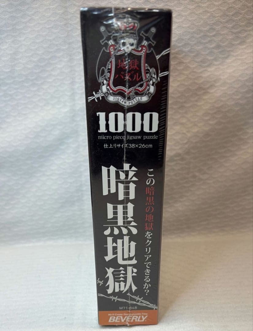 ジグソーパズル 暗黒地獄 1000ピース フレーム 色/シルバー 2点セット