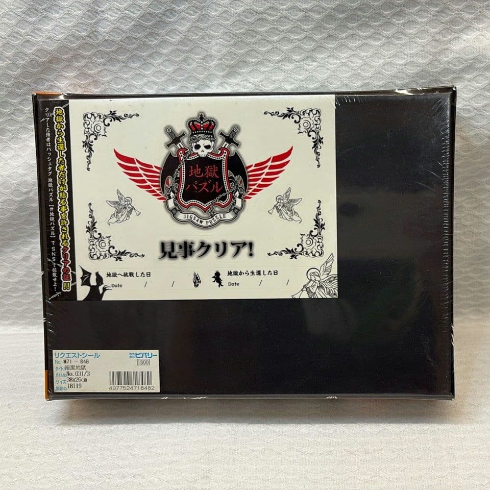 ジグソーパズル 暗黒地獄 1000ピース フレーム 色/シルバー 2点セット