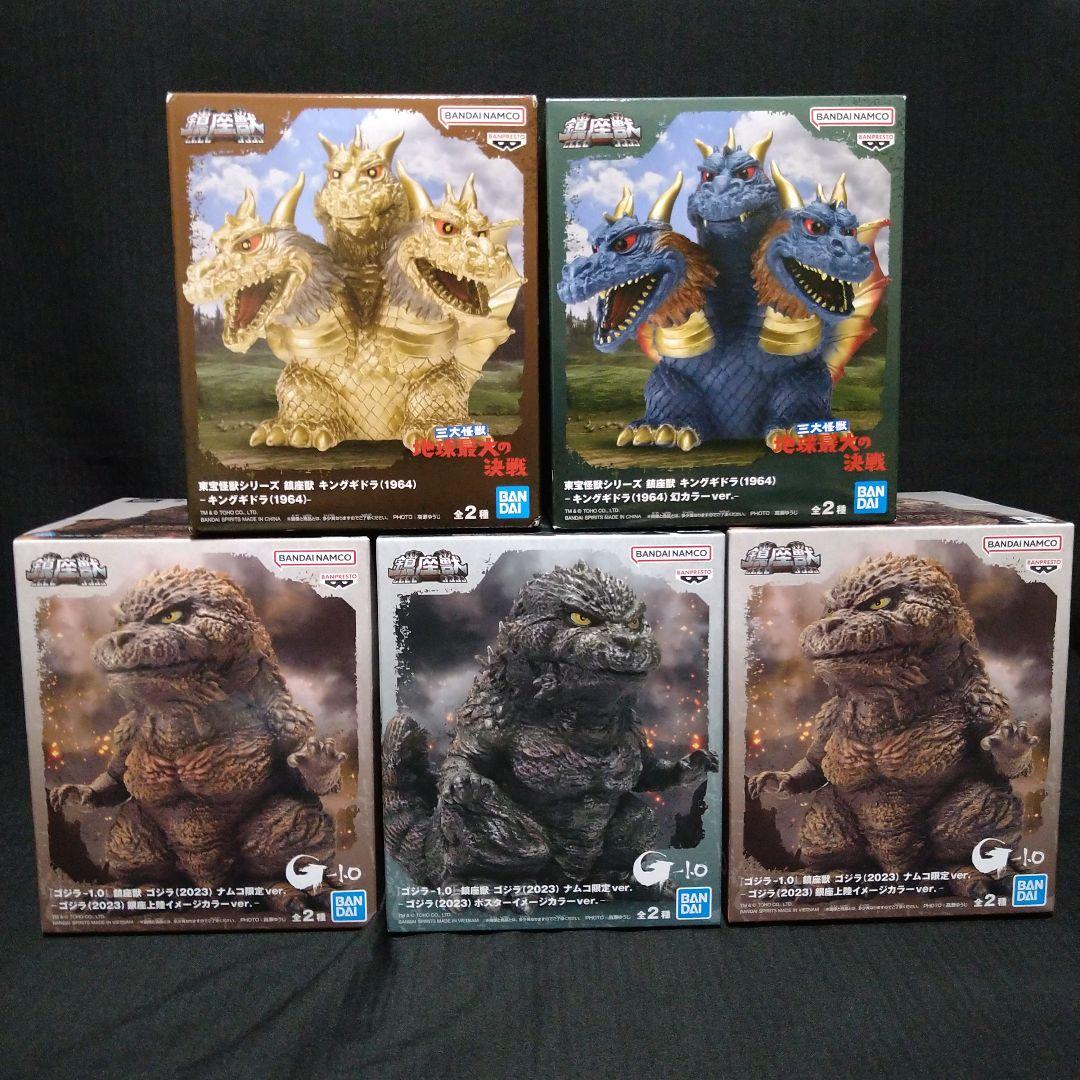 鎮座獣　ゴジラ　キングギドラ　5体セット