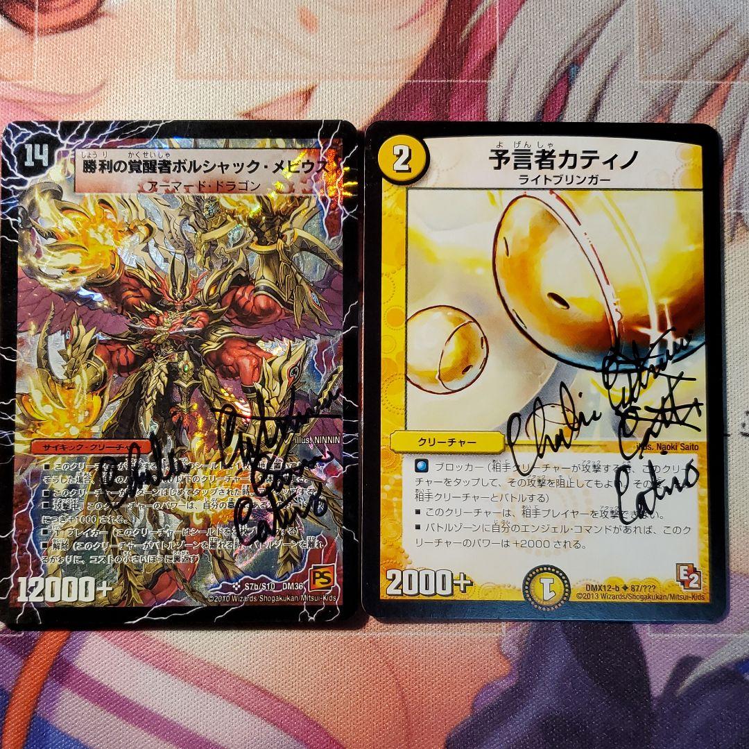 デュエルマスターズ 時空の火焔ボルシャック・ドラゴン(カティノ氏直筆サイン入り)