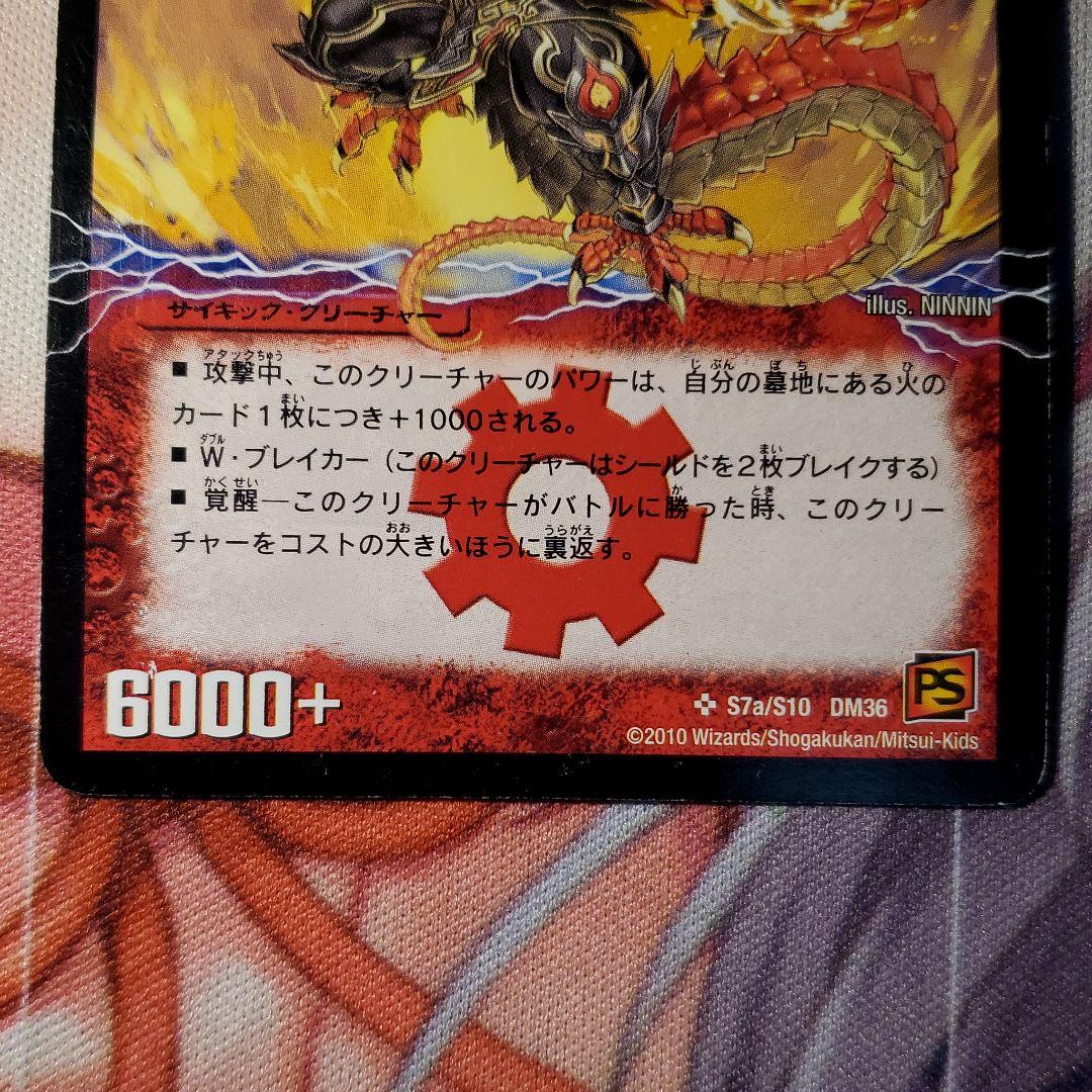 デュエルマスターズ 時空の火焔ボルシャック・ドラゴン(カティノ氏直筆サイン入り)