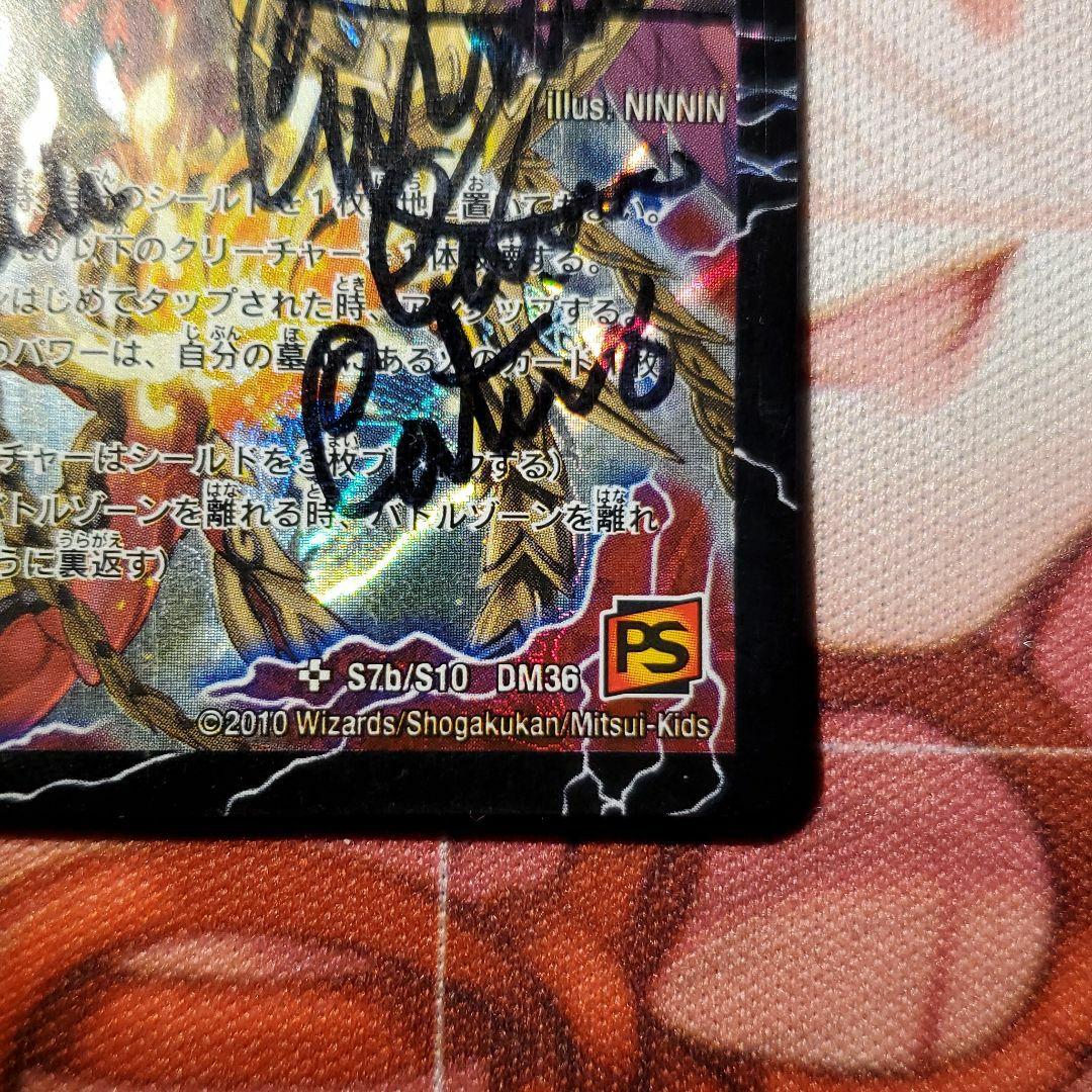 デュエルマスターズ 時空の火焔ボルシャック・ドラゴン(カティノ氏直筆サイン入り)